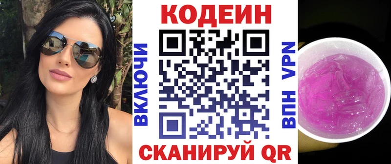 Кодеин Purple Drank  блэк спрут зеркало  Шарья  сколько стоит 